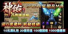新开传奇三